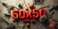 50x50 интернет-магазин